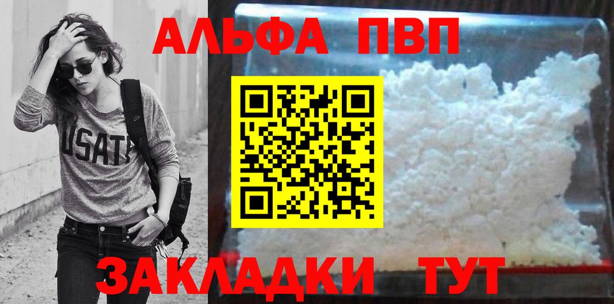 APVP кристаллы Татарск