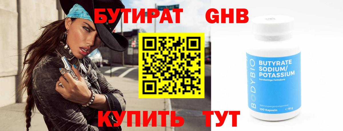 Татарск  БУТИРАТ 1.4BDO  Вход с VPN 