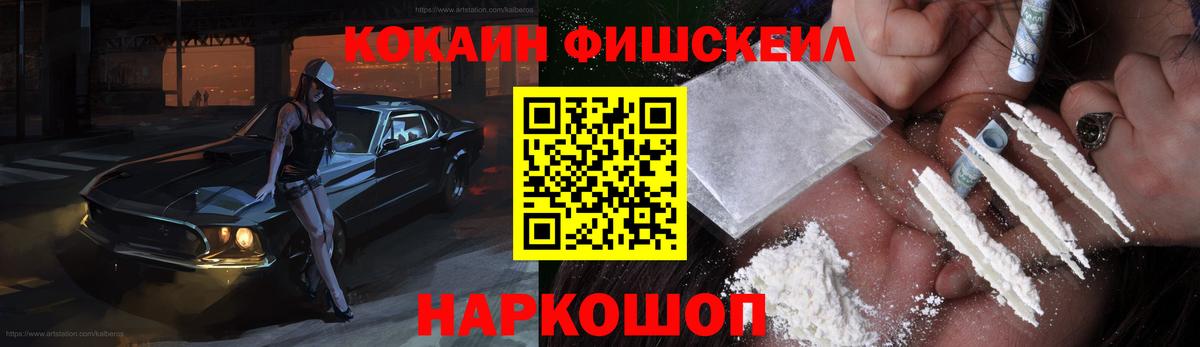 COCAIN Fish Scale  Вход с VPN  Татарск 