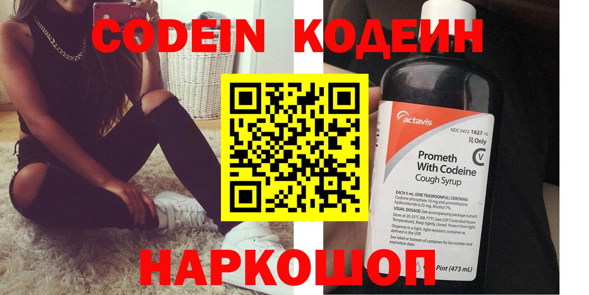 Кодеин Purple Drank  Вход с VPN  Татарск 