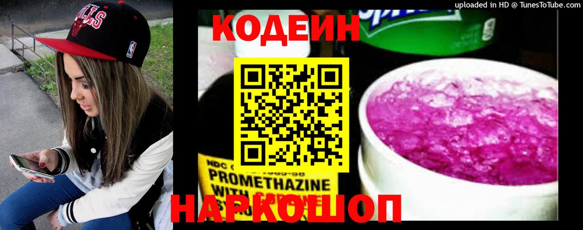 Кодеин напиток Lean (лин) Татарск