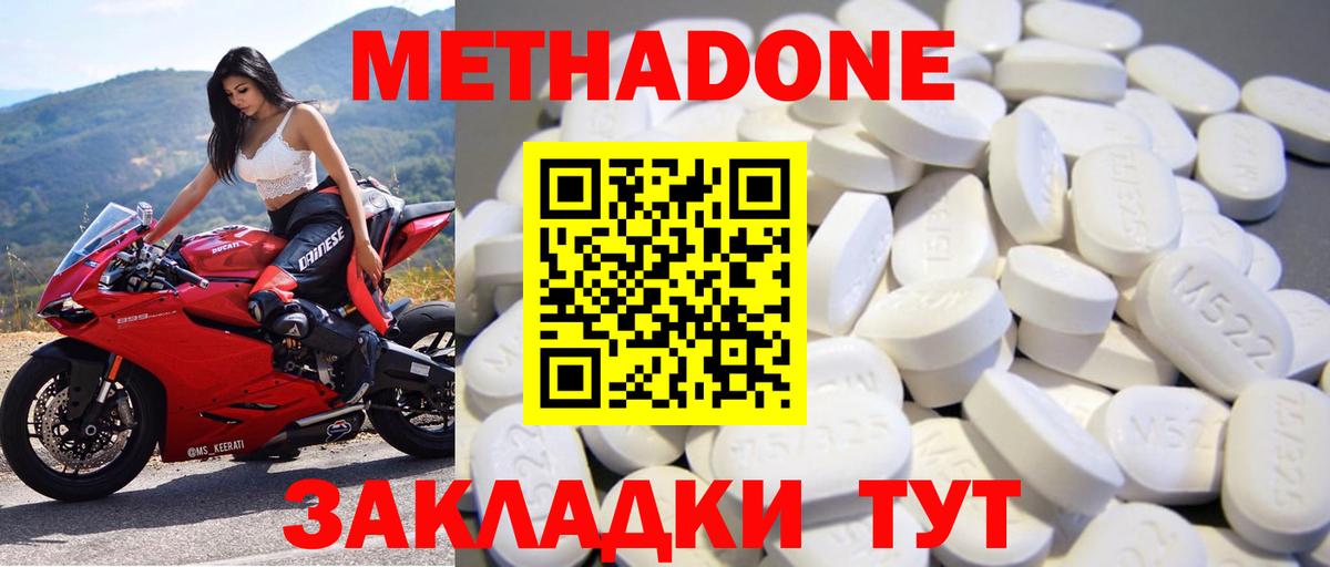 МЕТАДОН methadone  Вход с VPN  Татарск 